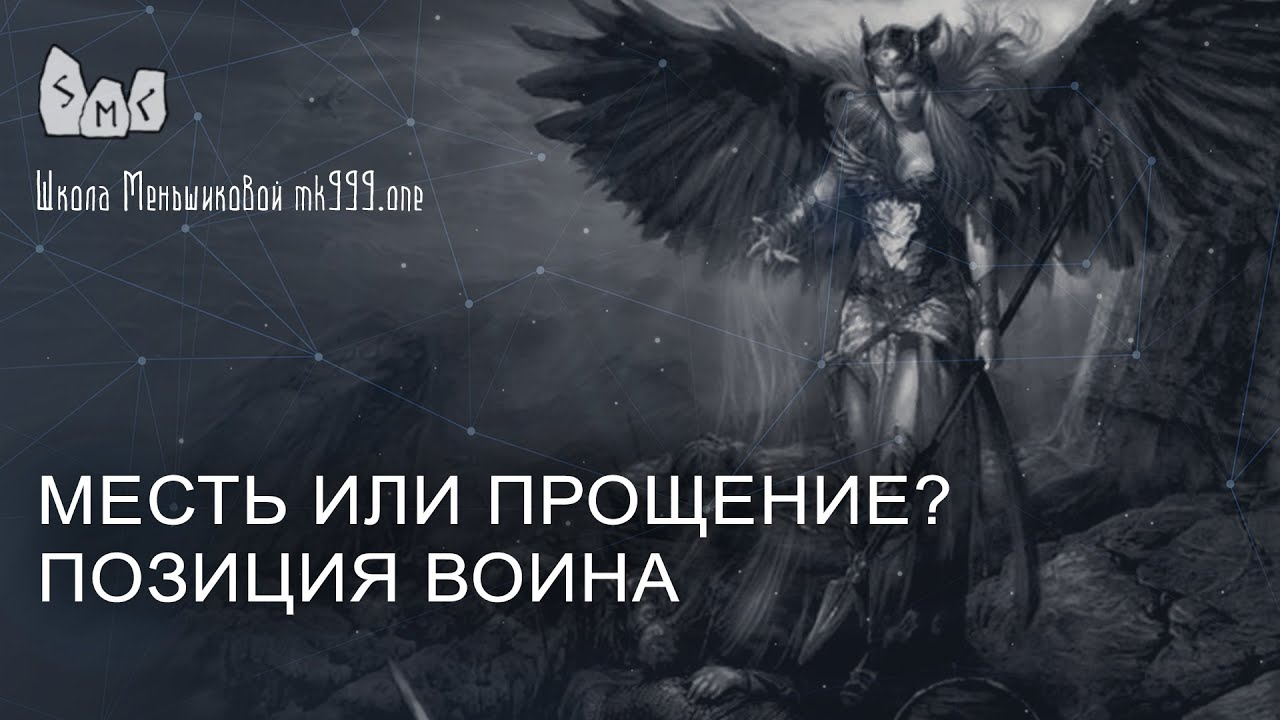 Прощение. Рисунок на тему месть и прощение. Месть и великодушие. Мужские мысли картинки. Прощение мести.