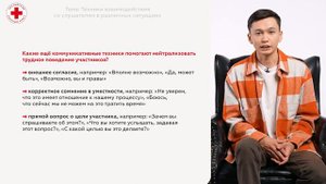 8. Техники взаимодействия со слушателями в различных ситуациях (Ч.2)