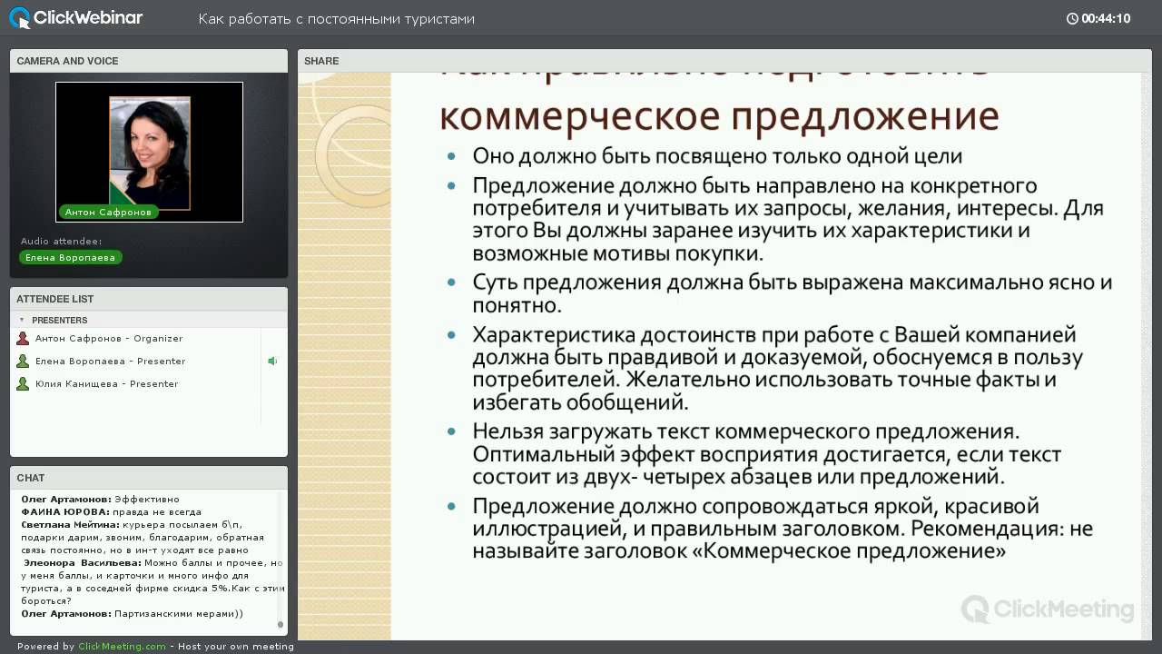 Вебинар как работать. Цель вебинаров для турагентств. Онлайн турагент обучение. Анализатор Олега Артамонова.