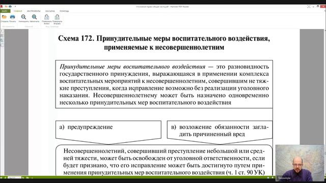 Уголовное право Лекция 19 УГОЛОВНАЯ ОТВЕТСТВЕННОСТЬ НЕСОВЕРШЕННОЛЕТНИХ