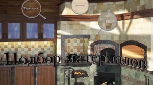 Проектирование беседки с барбекю комплексом.