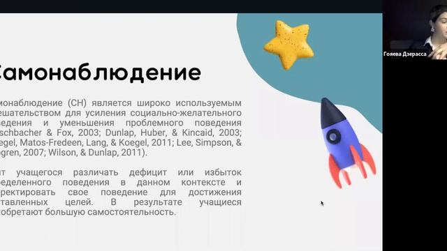 Формирование навыков самонаблюдения при построении системы самоконтроля у подростков с РАС