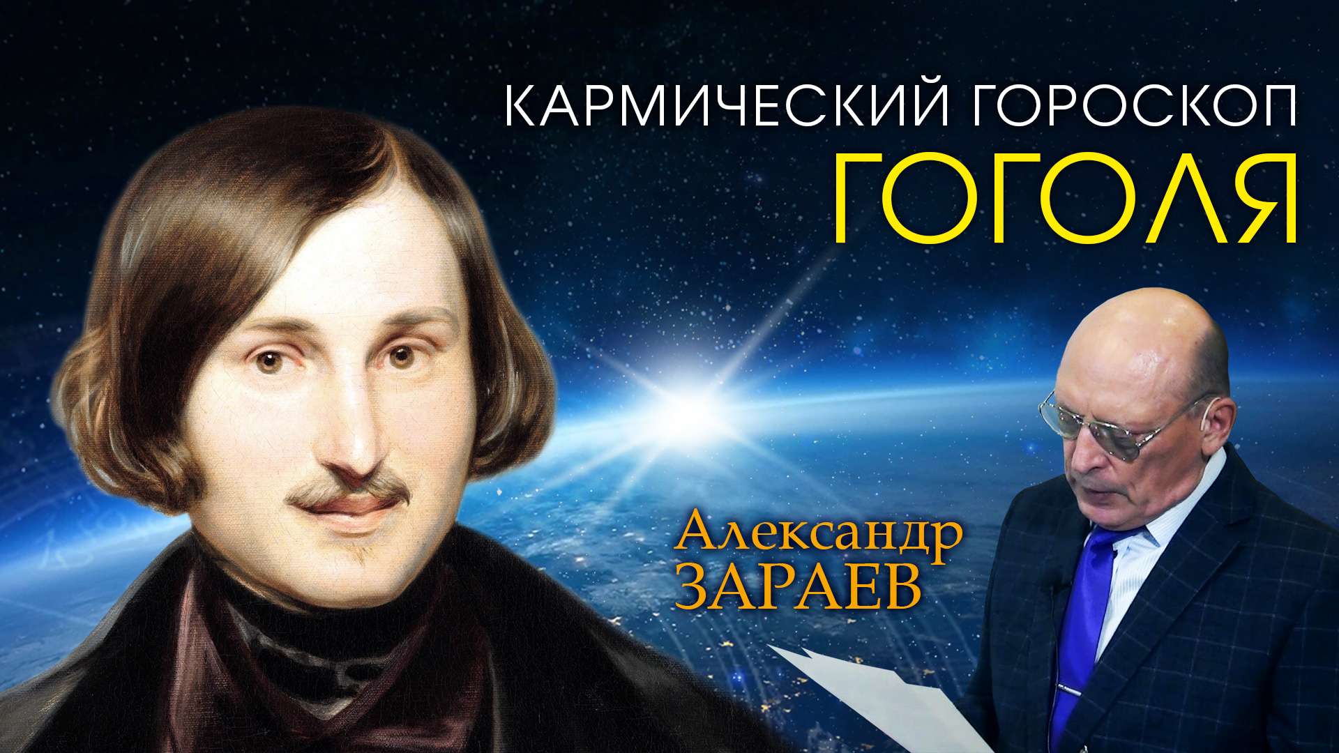 Гороскоп зараева на сегодня. Предсказания астрологов. Гороскоп Зараева.