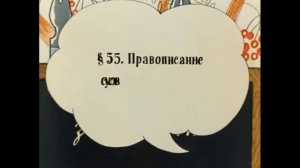 В стране невыученных уроков 1969