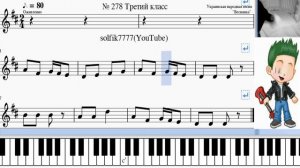 Сольфеджио Б Калмыков, Г Фридкин 3 класс № 278/Solfeggio B Kalmykov, G Fridkin 3 class No. 278