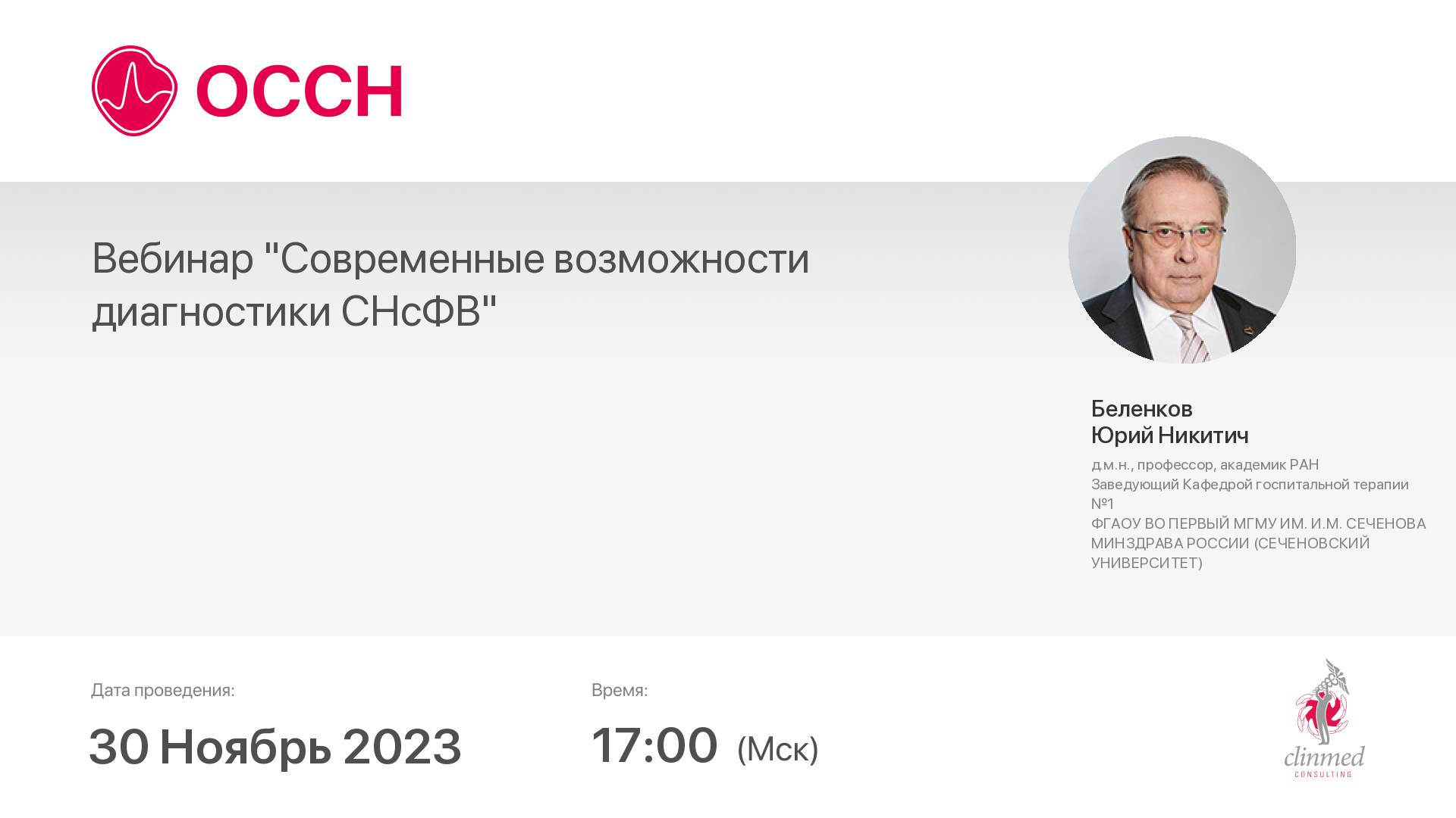 Вебинар 