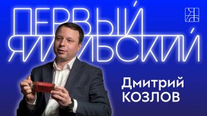 Дмитрий Козлов. Директор, баянист, коллекционер. Ямальская филармония. Ямал и Брянск. Баян и гармонь