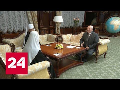 Патриарх Кирилл прибыл в Минск на встречу с Лукашенко - Россия 24
