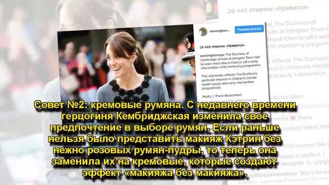 СЕКРЕТЫ ИДЕАЛЬНОГО МАКИЯЖА: 3 СОВЕТА ОТ КЕЙТ МИДДЛТОН смотреть онлайн