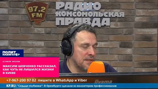 Полит навигатор. Максим Шевченко в Киеле.