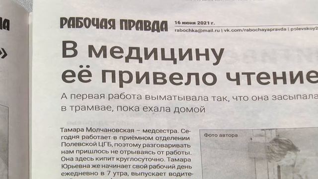 «Рабочая правда»: читайте в свежем выпуске смотреть онлайн