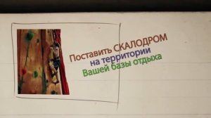 Бизнес-скалодром. Почему стоит купить скалодром для базы отдыха?