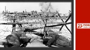 9 августа - день окончания Ленинградской битвы