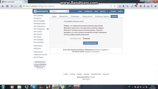 Как визуально накрутить голоса в Вконтакте. смотреть онлайн