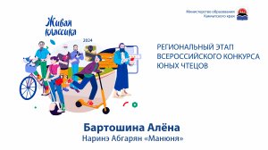 Бартошина Алёна. Наринэ Абгарян «Манюня»