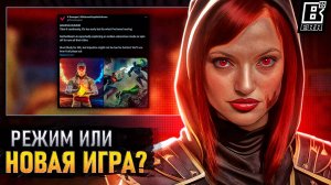 НОВАЯ ИГРА ИЛИ РЕЖИМ ДЛЯ MORTAL KOMBAT 1?