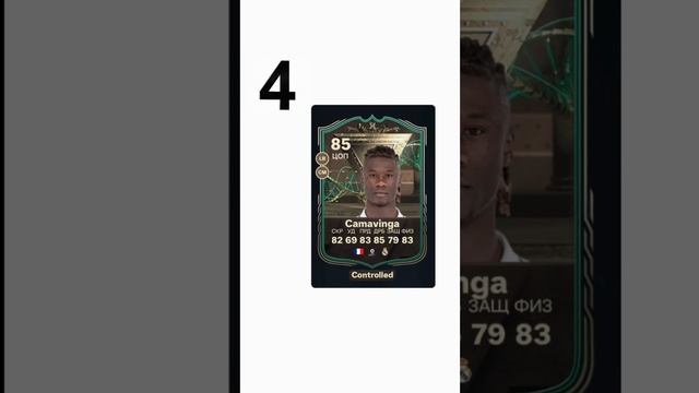 Топ-5 Эволюций Центурионов (box-to-box) EA FC смотреть онлайн