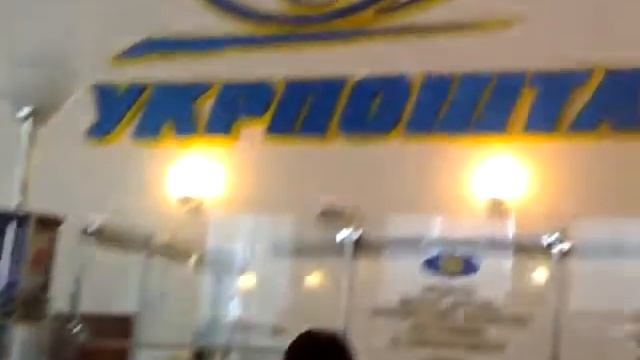 Главпочтамт Черкассы - Черкасский Главпочтамт Укрпочта 2 смотреть онлайн