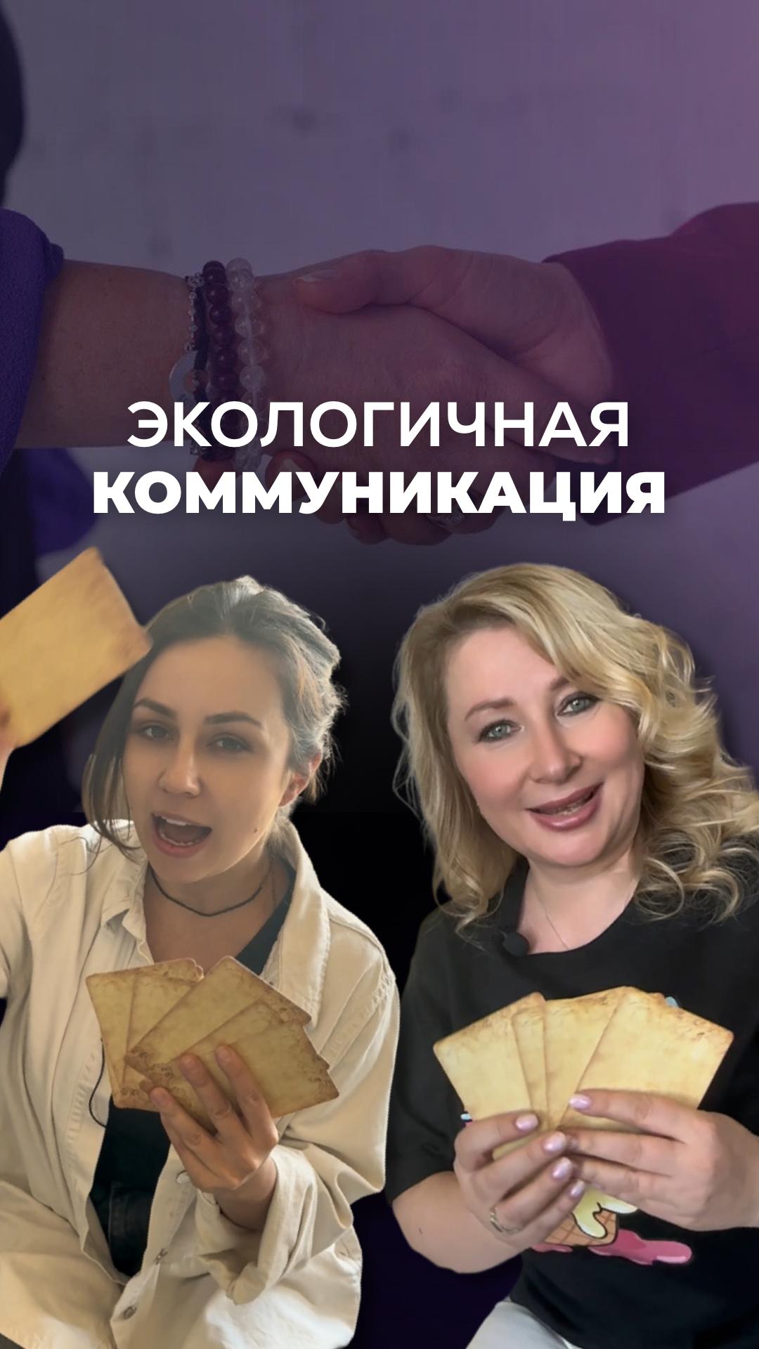 Экологичная КОММУНИКАЦИЯ. Ксения Тихомирова