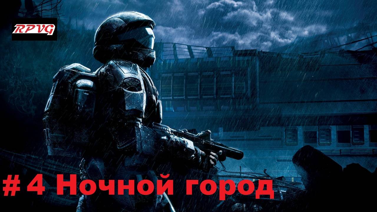 Прохождение Halo 3: ODST - Серия 4: Ночной город