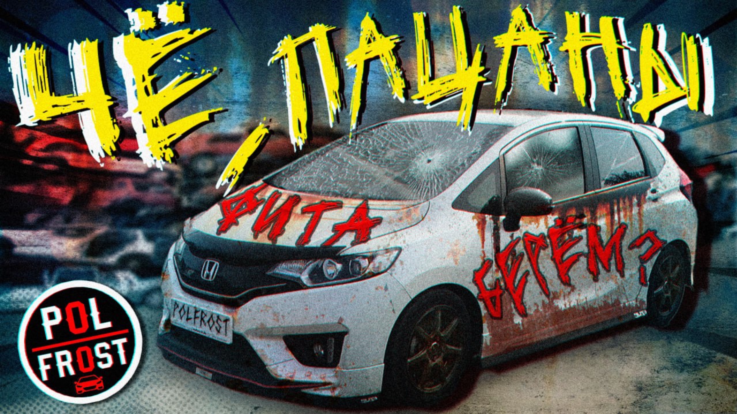 Распетляю вам за Honda Fit/ Обзор Honda Fit смотреть онлайн