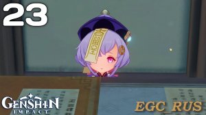 №23: Гуй Чжун (прохождение) Genshin Impact