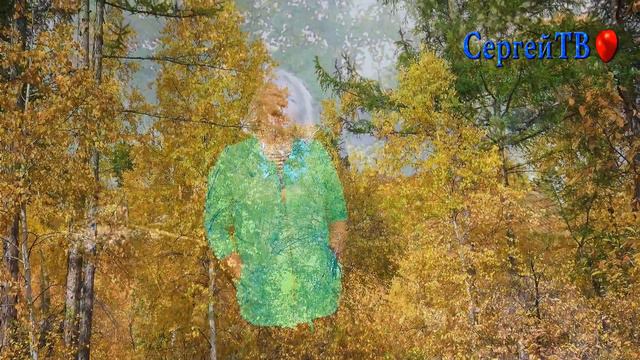 Падают листья - Тамара Викберг смотреть онлайн