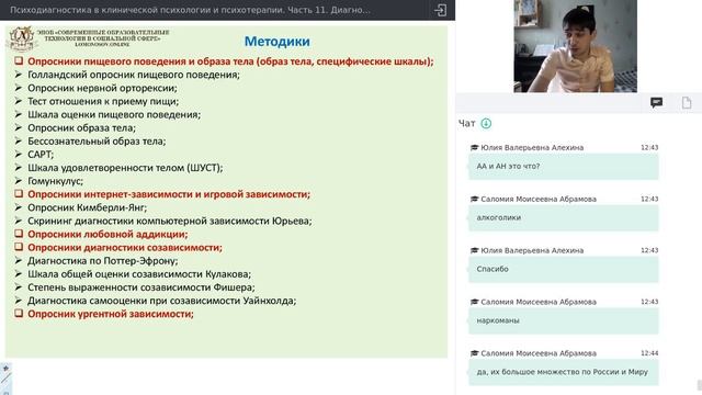 Часть 11.  Диагностика зависимого поведения, суицидальной активности и психопатологии