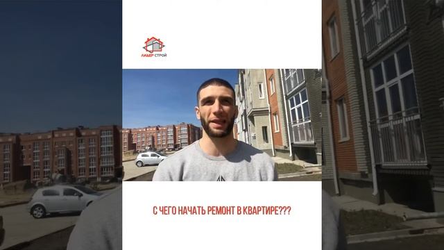 С чего начать ремонт в квартире??? смотреть онлайн