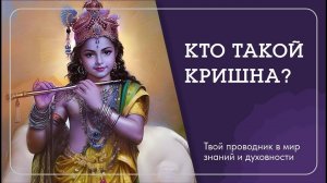 КТО ТАКОЙ КРИШНА? - Наталья Савич