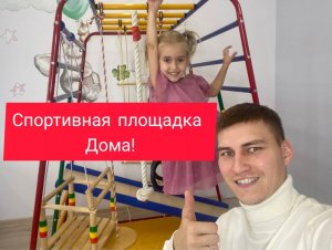Детский спортивный комплекс дома