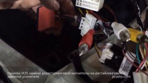 Hyundai IX35 замена доресталинговой магнитолы на рестайлинговую с заменой усилителя (pcavto.com)