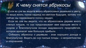 К чему снятся Абрикосы (Сонник)