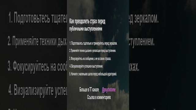 Как преодолеть страх перед публичными выступлениями #ПубличныеВыступления #Страх #Самоуверенность