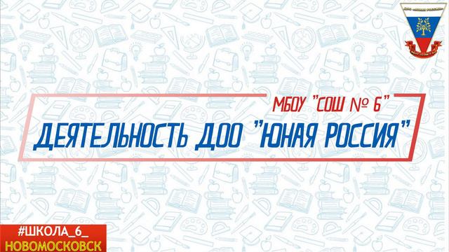 Видеовизитка ДОО "Юная Россия" смотреть онлайн