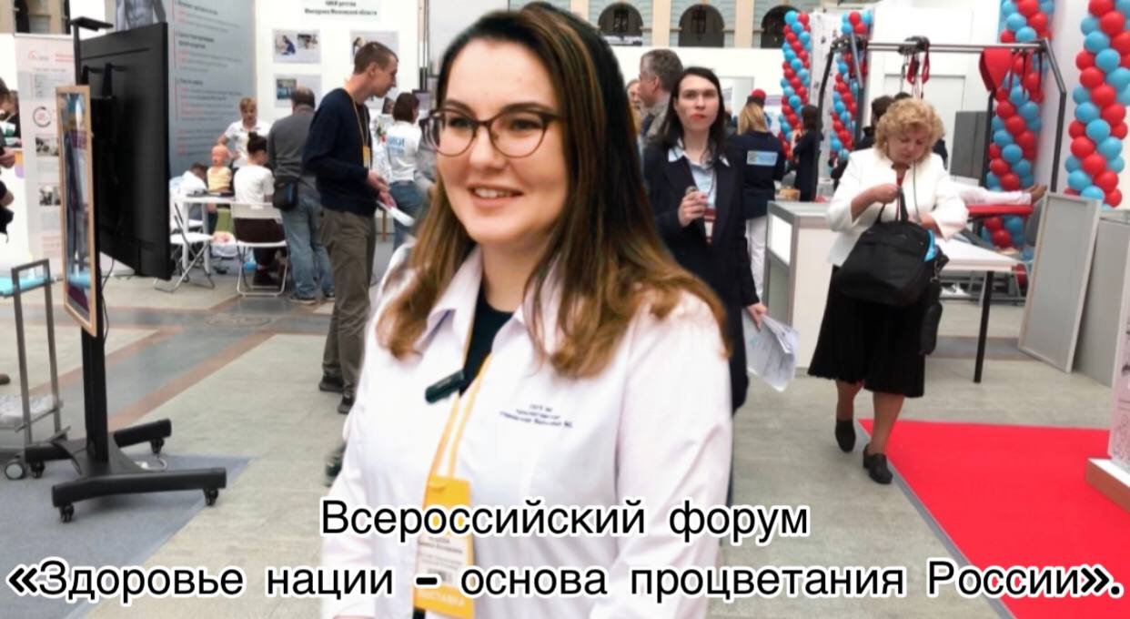Форум «Здоровье нации — основа процветания России».
