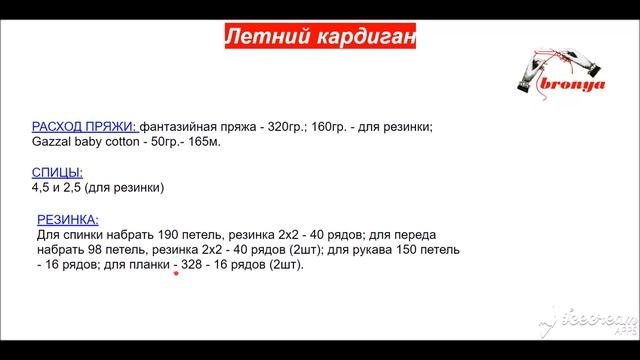 Летний кардиган спицами