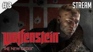 Wolfenstein: The New Order ► Стрим #3 | 2K