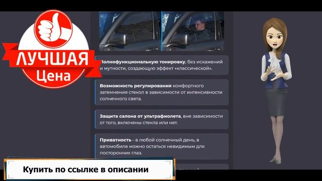 Электронная тонировка авто  #Электронная_тонировка