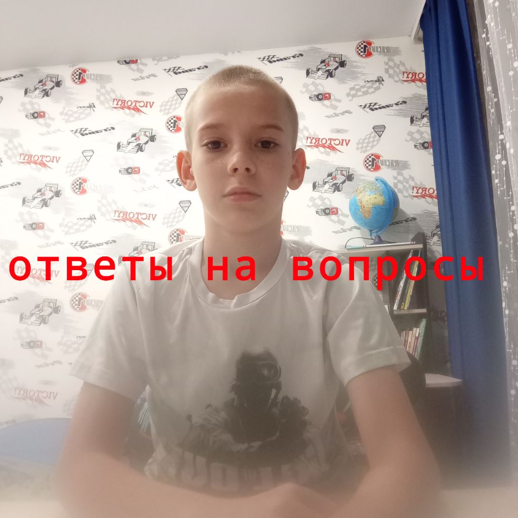 ответы на вопросы