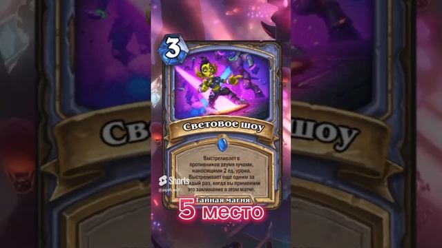Hearthstone топ 7 карт дополнения Фестиваль легенд. #игры #hearhstone #лучшее #музыка #shorts