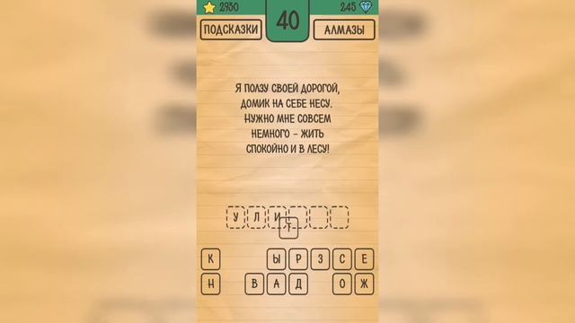Загадки Ребусы Шарады / Загадка / Уровень 40 смотреть онлайн