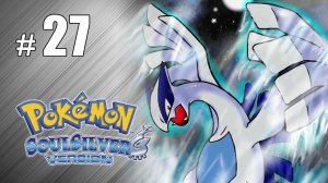 Ловим легендарного Покемона Лугию! - Pokemon Soul Silver - #27