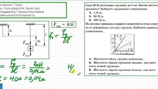 Задачи по теме силы 7 класс физика. Задачи на силу упругости 7 класс физика. Задачи по силе упругости 7 класс физика. Сила упругости задачи 7 класс с решением. Решение задач по физике сила упругости.