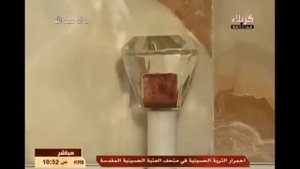 Чудо Кербелы: кусок земли из могилы Имама Хусейна (А) становится кроваво-красным на Ашуру