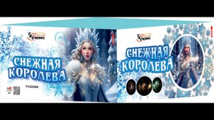 Батарея салютов, фейерверк TKB099 " Снежная королева " 2024