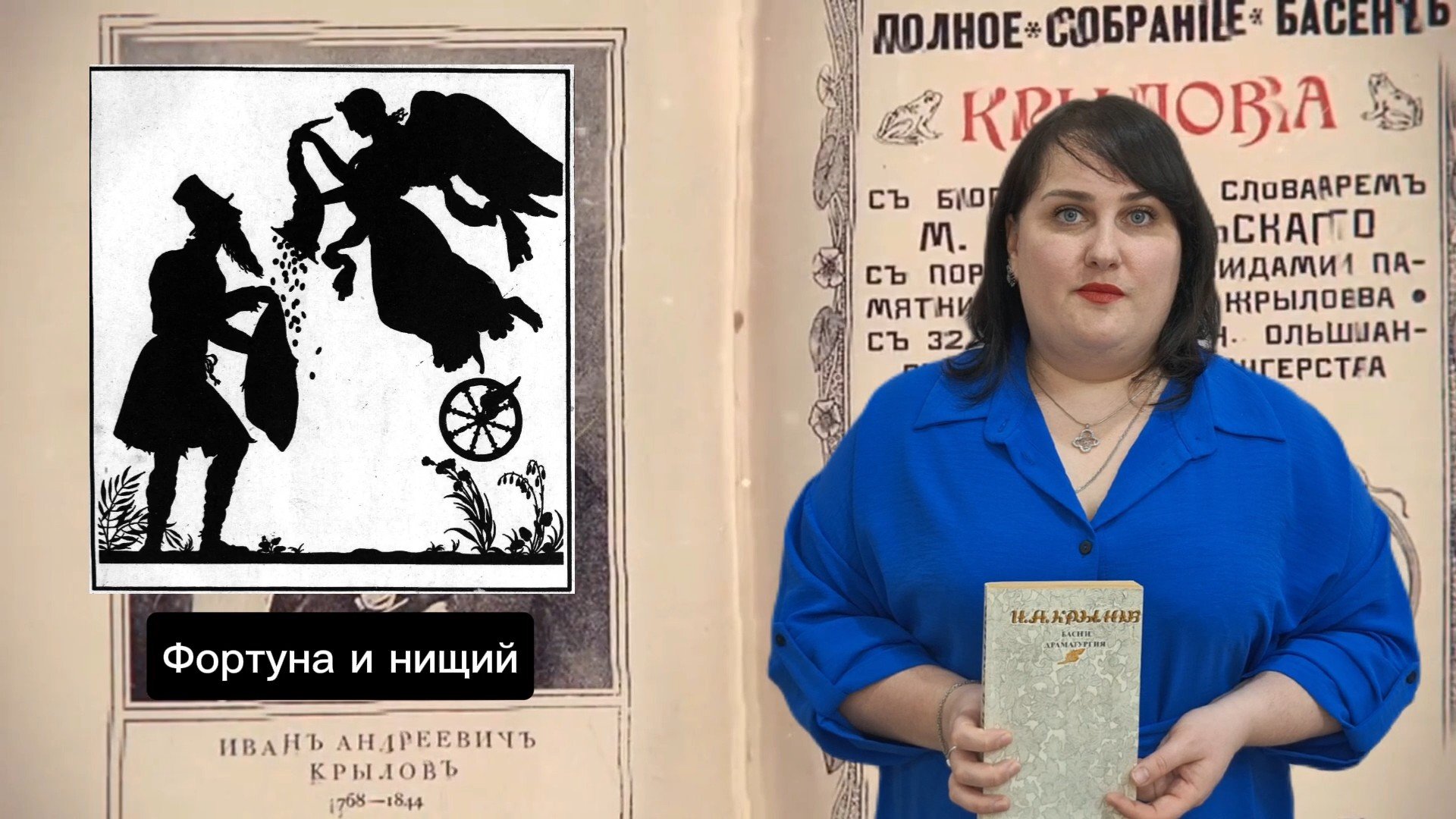 Басня фортуна. Басня фортуна