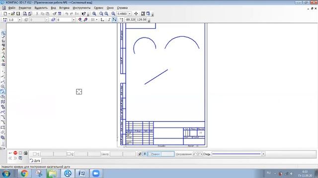 ГиП 11 кл 4 ур. 1часть Построение дуги смотреть онлайн