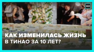 Жители ТиНАО рассказали, как изменилась их жизнь за 10 лет – Москва 24