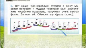 Задание 2…И про воду - Окружающий мир 2 класс (Плешаков А.А.) 1 часть